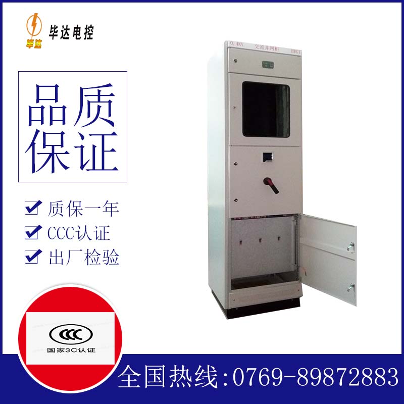 和林格尔光伏并网柜